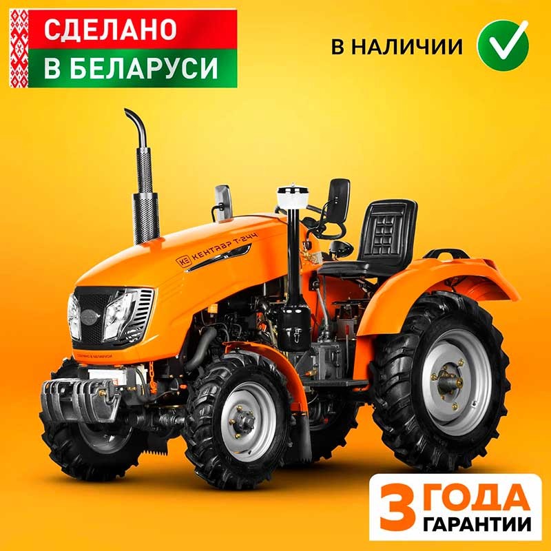 Купить трактор кентавр т 244 цена дв 244 минитрактор