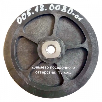 Шкив косилки КР-05 Нева D-15 мм (005.81.0070-01)