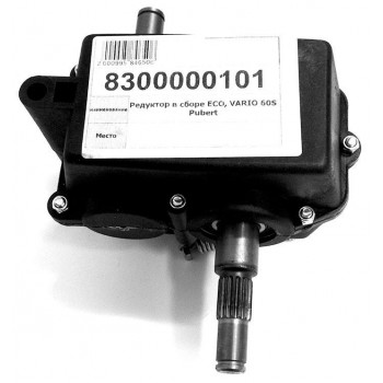 Редуктор Pubert ECO, Vario 60S (8300000101)